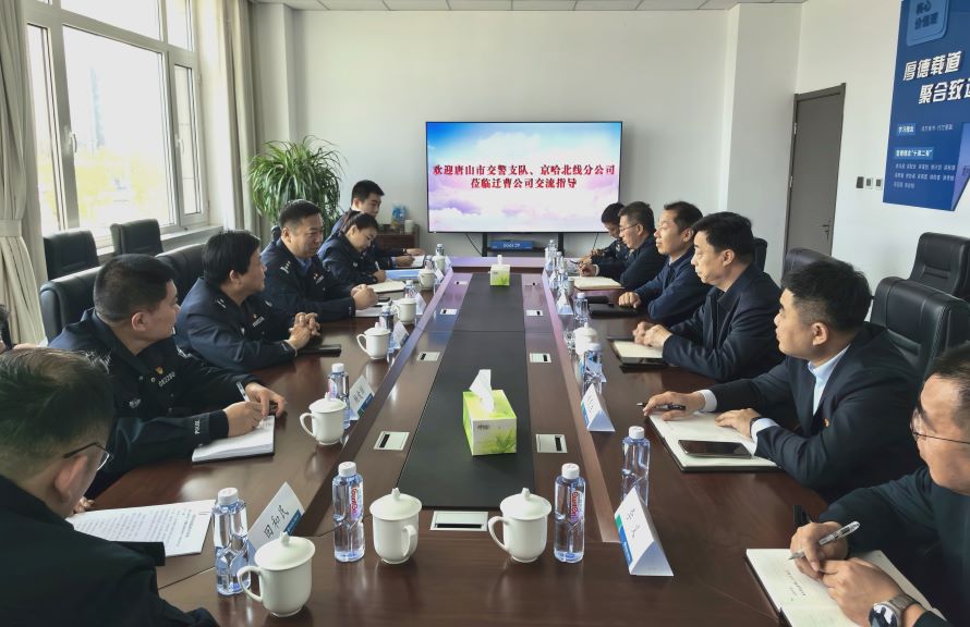 唐山市交警支隊與河北高速集團京哈北線分公司到訪遷曹公司座談交流